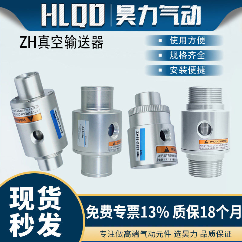 气动真空输送器发生器气力上料机空气放大器ZH19/25/32-X187/X185