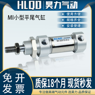 150 小型不锈钢气动气缸平尾系列MI 300