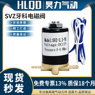 牙科椅配件口腔综合台 控制痰盂阀 SVZ牙科电磁阀 DC12V/DC24V