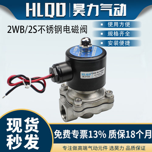 不锈钢电磁阀系列2WB/2S