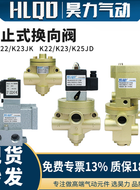 电磁控制阀K22JK/K23JK/K22JD/K23JD/K25JD截止式换向阀二位三通W