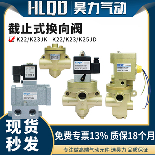 K25JD截止式 电磁控制阀K22JK K23JD K22JD 换向阀二位三通W K23JK