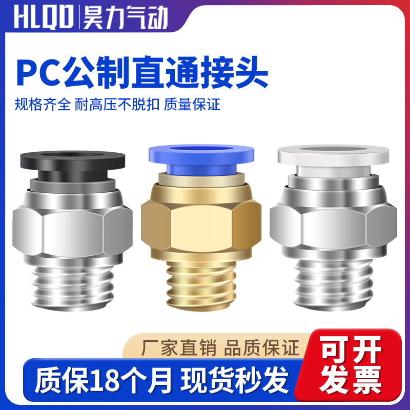 气动快插快速接头螺纹直通PC