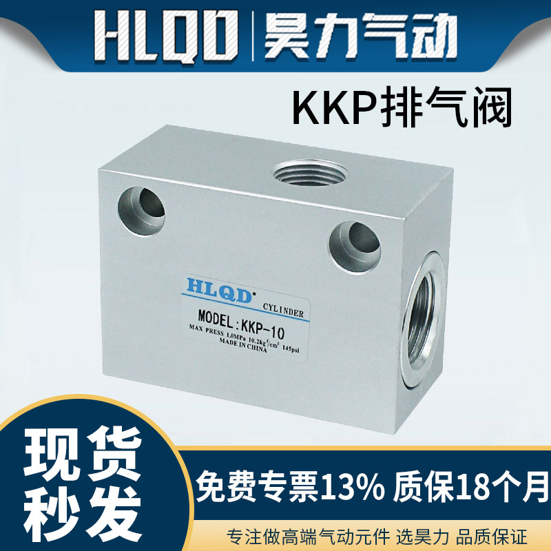 快速排气阀KKP-06/08/10/15/20/25气缸提速阀加速阀气动急速阀