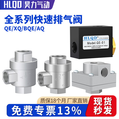 QE/XQ/BQE/AQ气缸快速排气阀