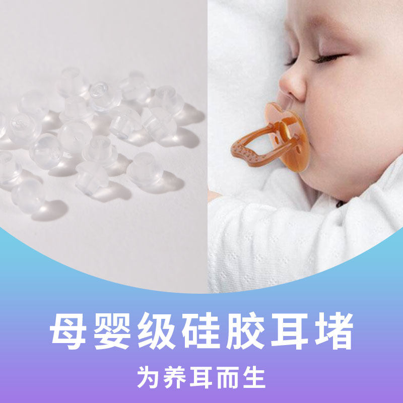 母婴级硅胶耳堵耳钉防掉神器超紧支撑耳塞耳饰睡觉免摘耳环后塞