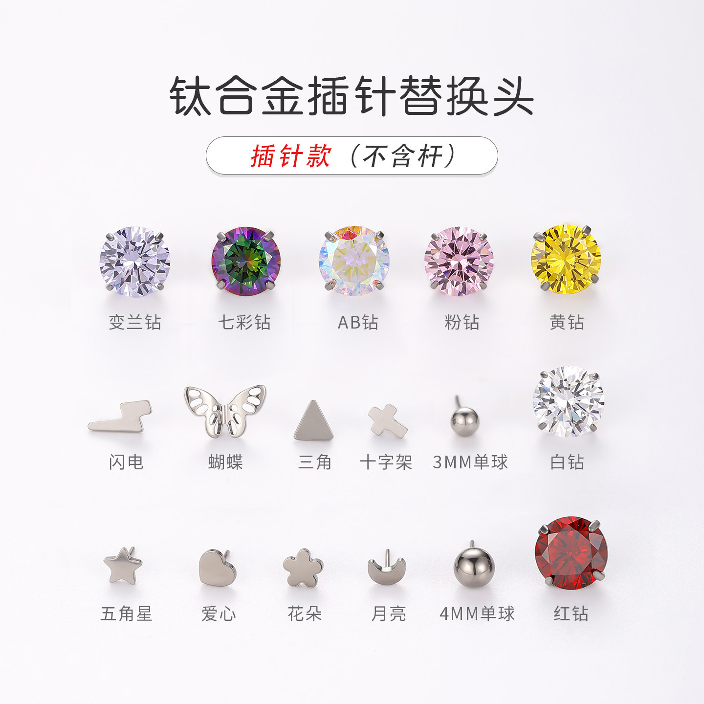 医学用钛合金耳钉插入式替换头替换钻防过敏养耳洞耳骨钉耳蜗钉女图片