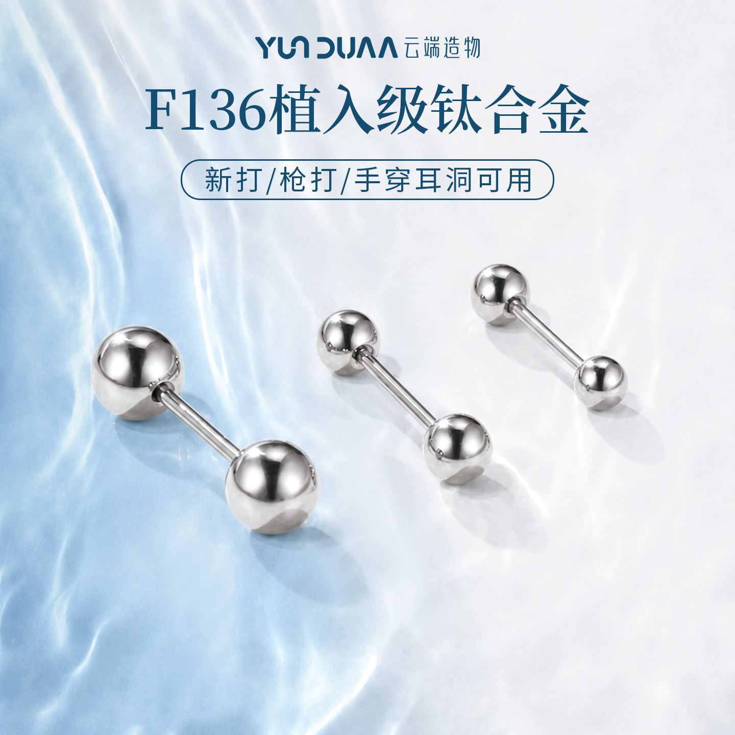 钛合金医用养耳洞双球耳钉耳骨钉图片