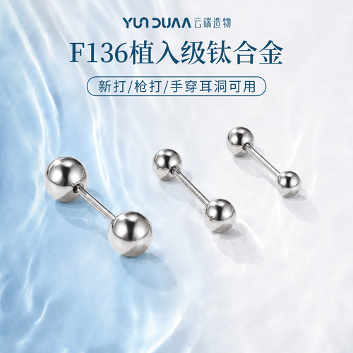 钛合金医用养耳洞双球耳钉耳骨钉