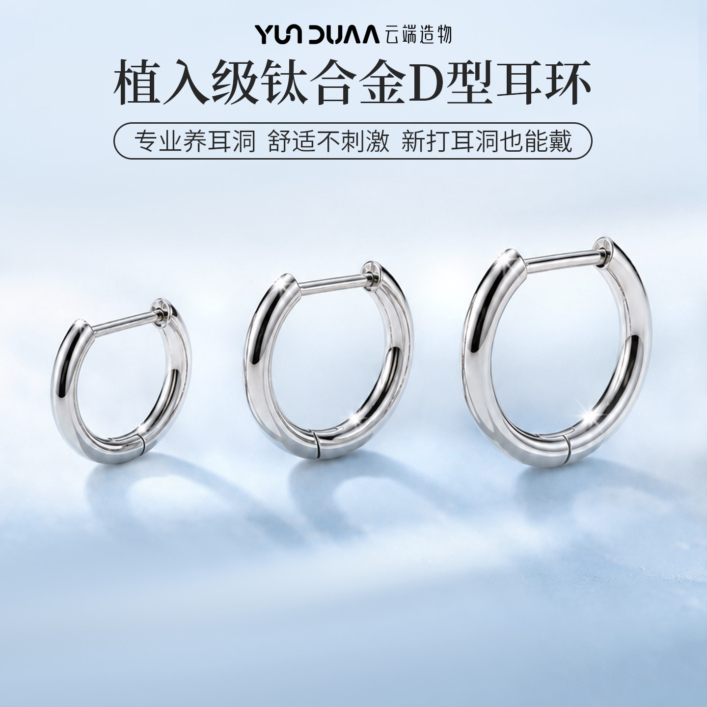 医用钛合金耳环素圈D型耳圈耳扣