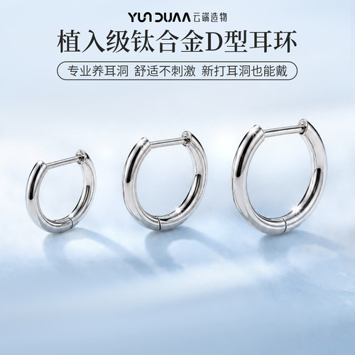 医用钛合金耳环素圈D型耳圈耳扣