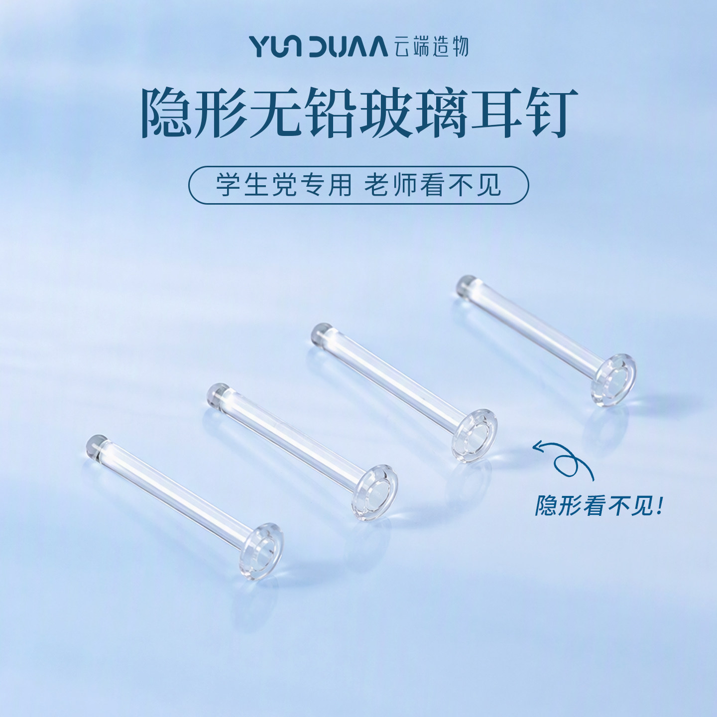透明无铅玻璃耳钉隐形养耳洞医用防发炎耳棒睡觉免摘学生耳饰