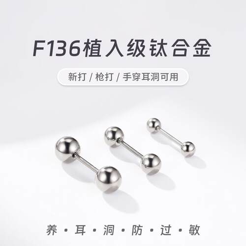 钛合金医用养耳洞双球耳钉耳骨钉