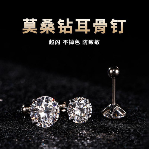 耳骨钉医用钛合金防过敏莫桑钻