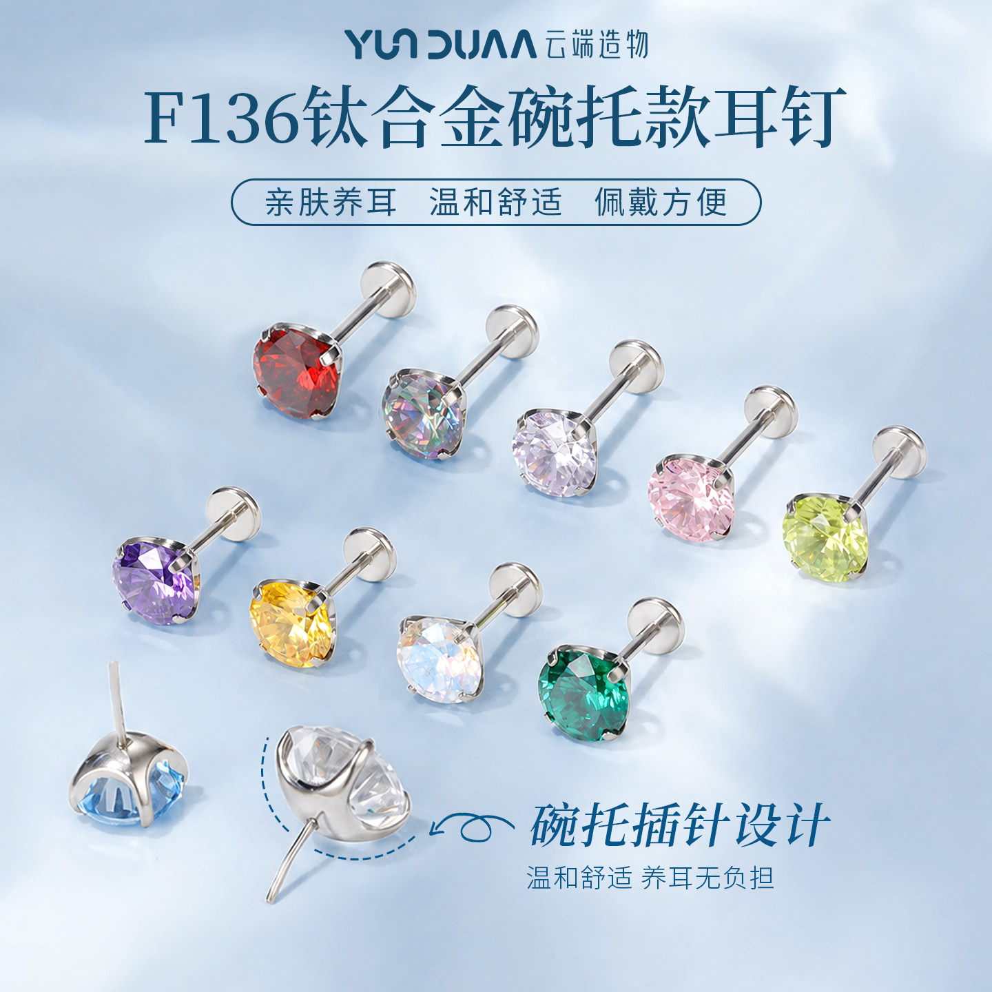 F136医用钛合金耳钉养耳洞插针款图片