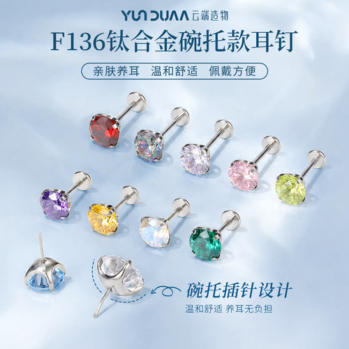 F136医用钛合金耳钉养耳洞插针款