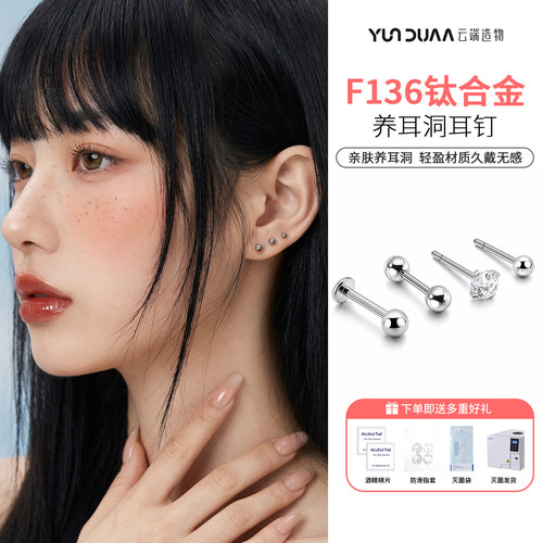 医用钛钢耳钉养耳洞耳饰
