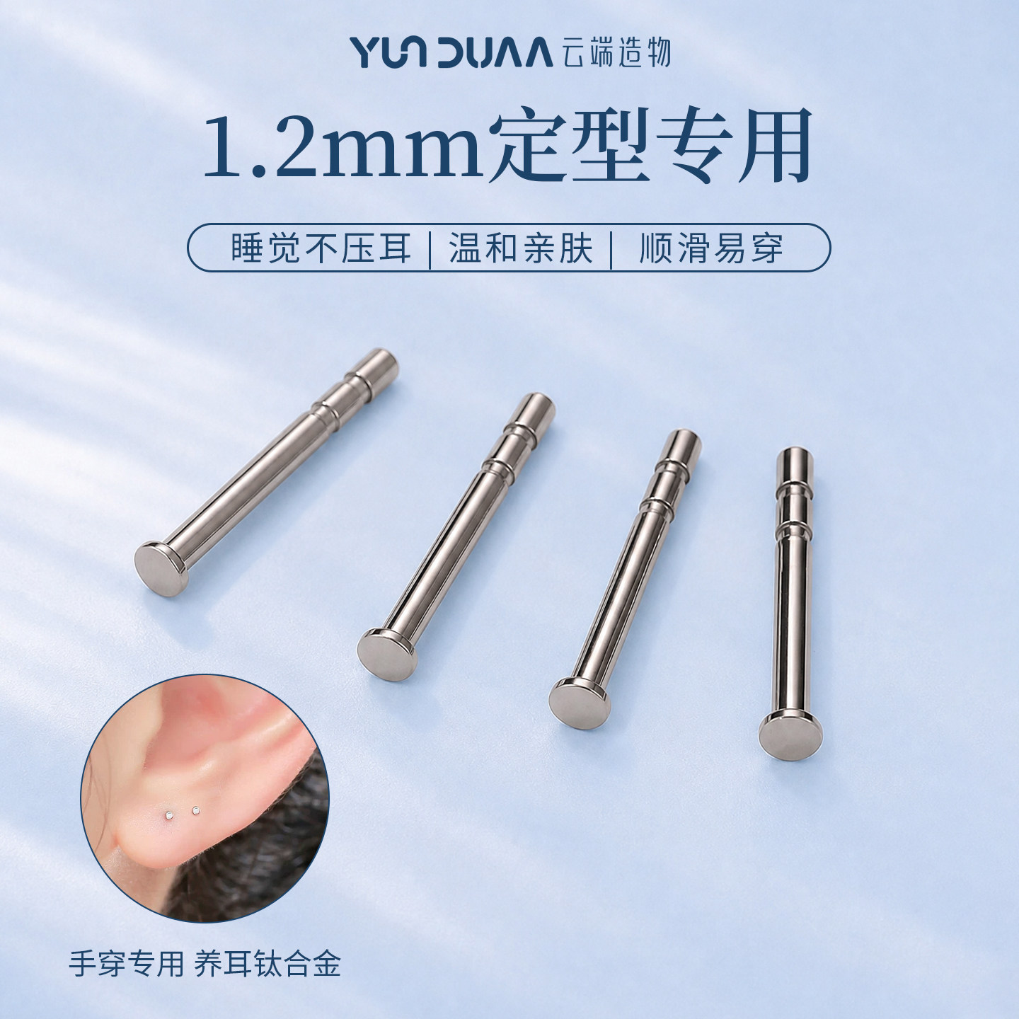 1.2粗手穿专用！钛合金隐形防堵针养耳棒防过敏养耳洞睡觉免摘女