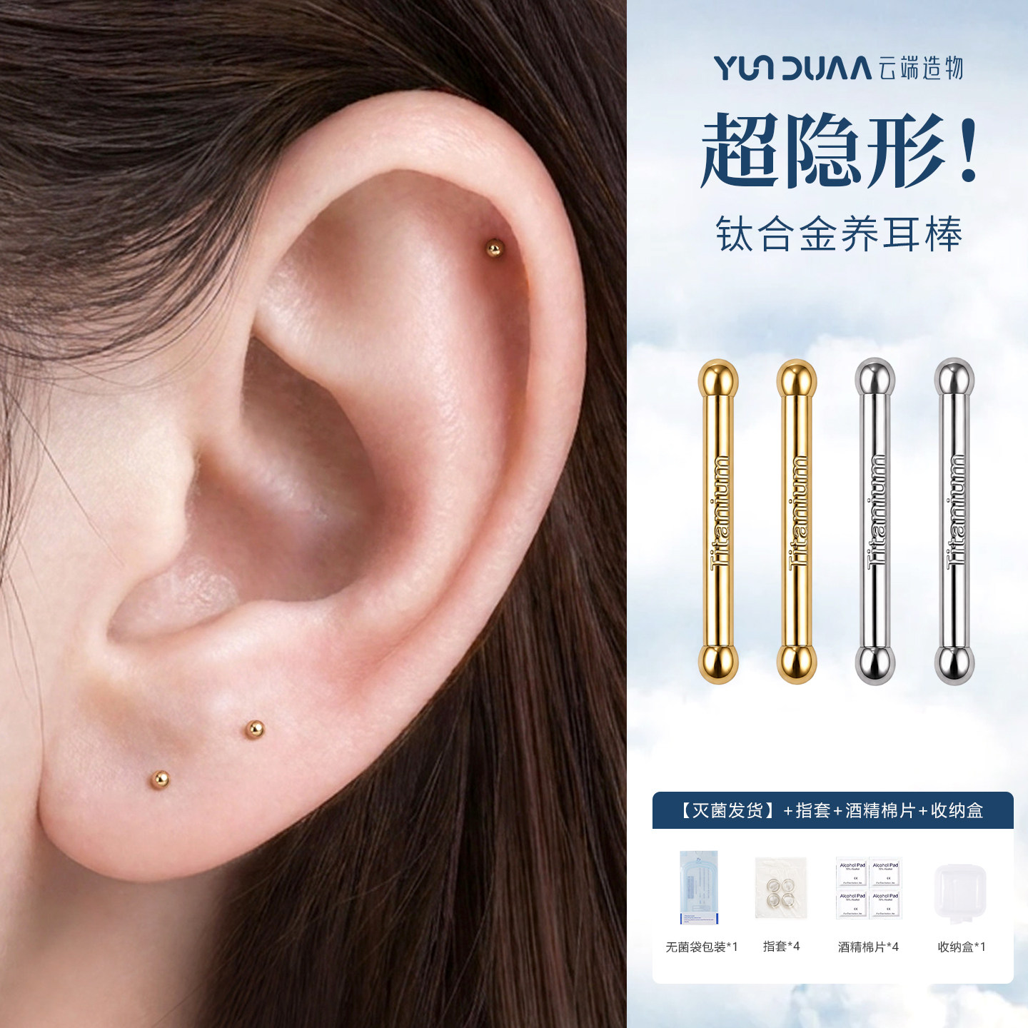 F136钛合金耳钉隐形免摘耳棒女