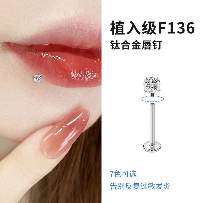 F136医学植入级钛合金紫色变兰锆石耳钉超闪螺纹平底唇钉酒窝钉