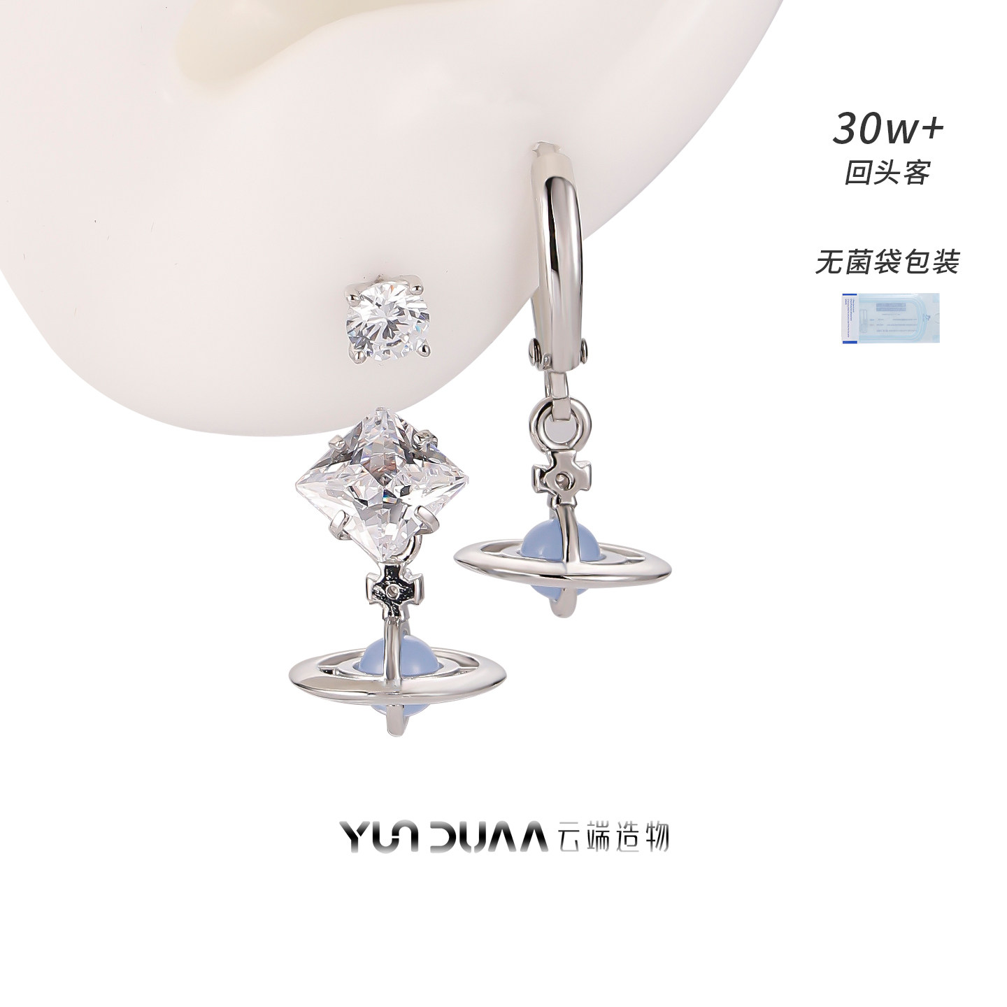 钛钢养耳洞土星耳钉马蹄环耳骨钉小众设计感耳环双耳洞耳饰女夏日