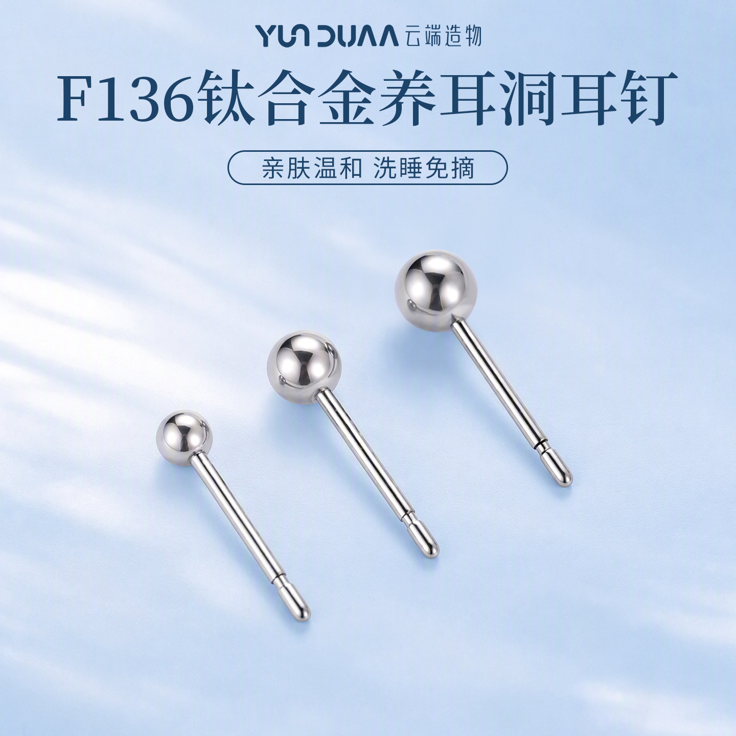 F136钛合金直针防堵防过敏耳钉女图片
