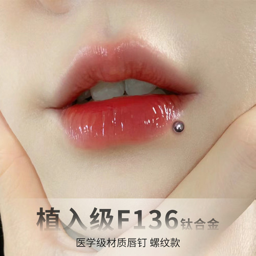 云端造物唇钉钛合金平底