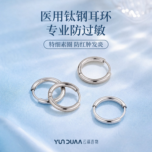 云端造物日韩钛钢女耳圈养耳洞