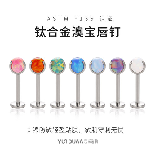 天然澳宝舌钉钛合金舌钉