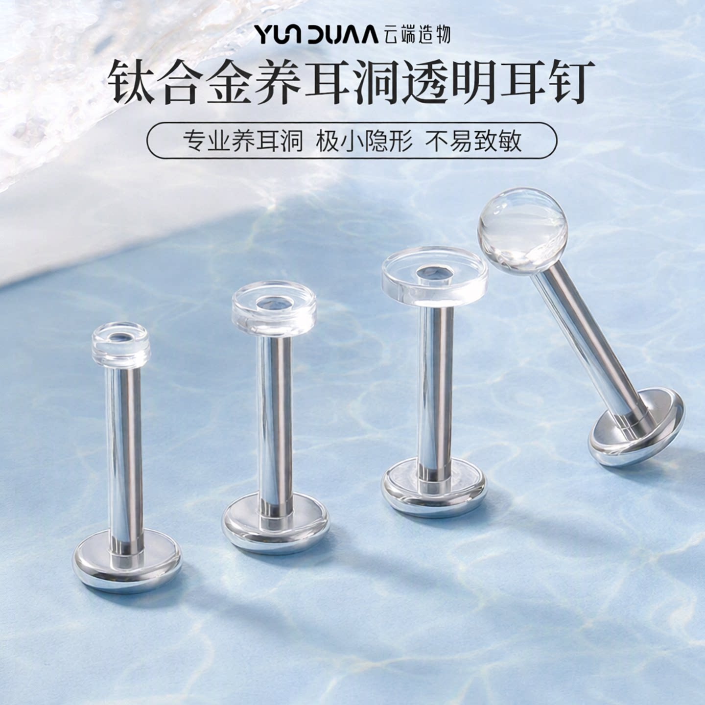F136钛合金透明防过敏树脂耳钉女