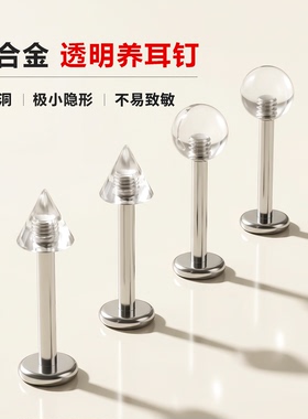 医学级钛合金养耳洞树脂隐形耳钉