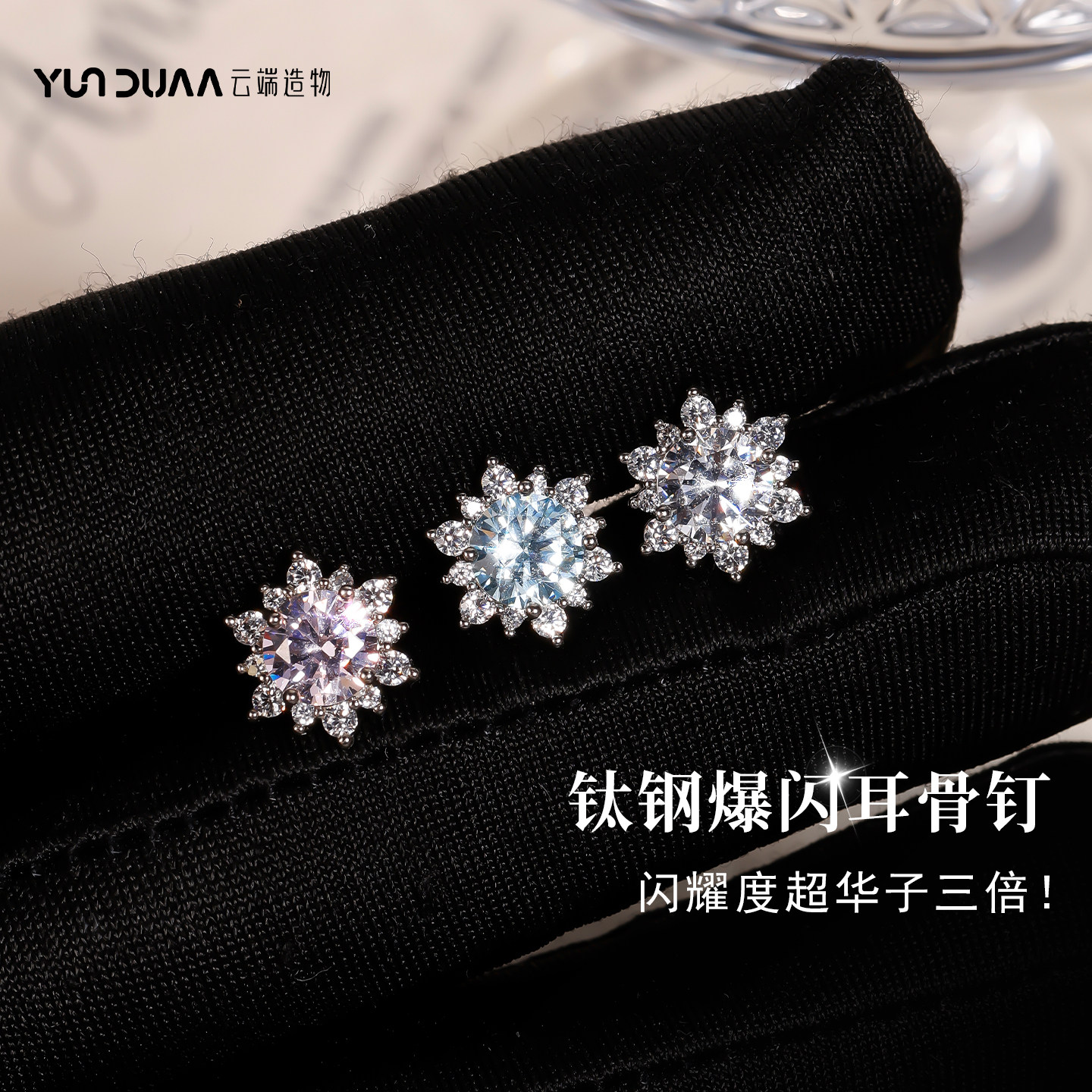 医学级钛钢耳钉爆闪耳骨钉养耳洞雪花锆石超闪绝美耳饰小众设计感图片