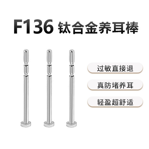 F136细针睡觉免摘防堵耳钉钛合金