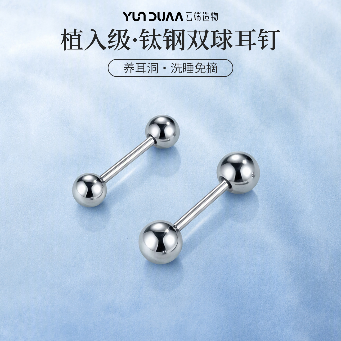 云端造物钛钢免摘男女防过敏耳钉图片
