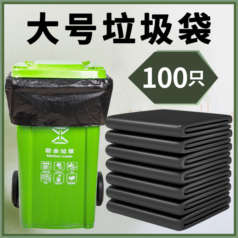 大号垃圾袋商用黑色加厚厨房酒店物业环卫清洁特大超大码塑料袋子