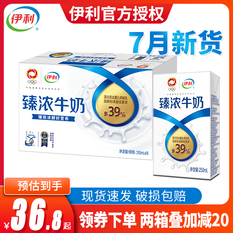 伊利臻浓牛奶250ml*16盒整箱批便宜无菌砖学生成人高钙营养纯牛奶属于什么档次？