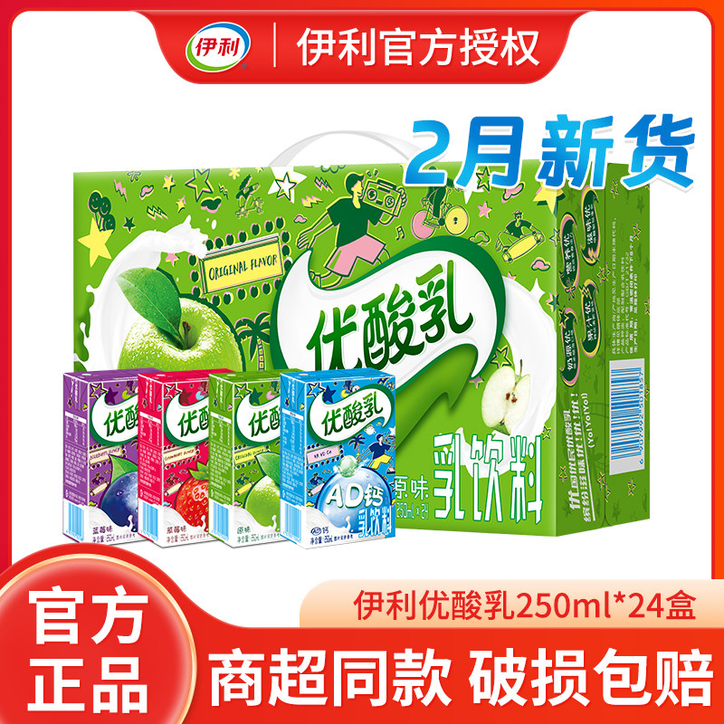 伊利优酸乳250ml*24盒多口味券后18.9元