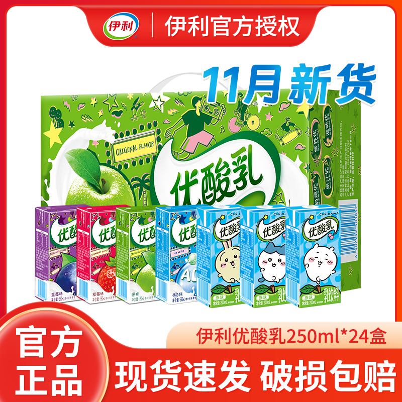 伊利优酸乳草莓蓝莓味整箱