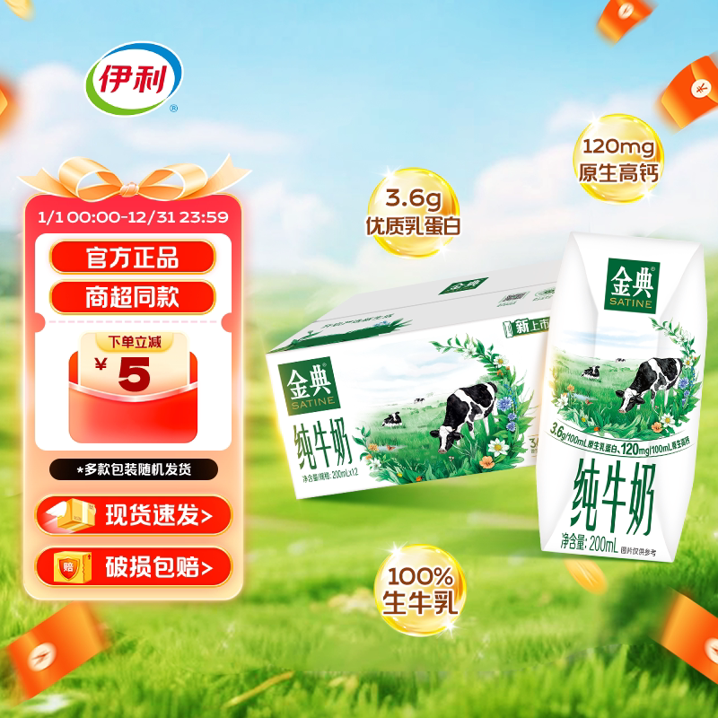 3月产伊利金典纯牛奶200ml*12盒整箱原生高钙学生营养早餐纯牛奶