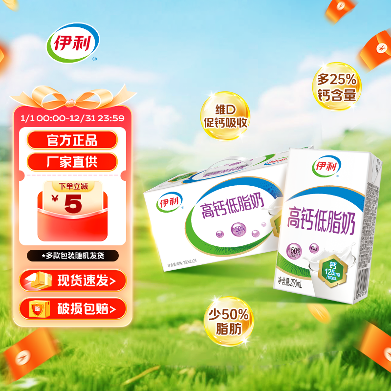 3月新货伊利高钙低脂牛奶250ml*24盒整箱学生中老年营养早餐牛奶