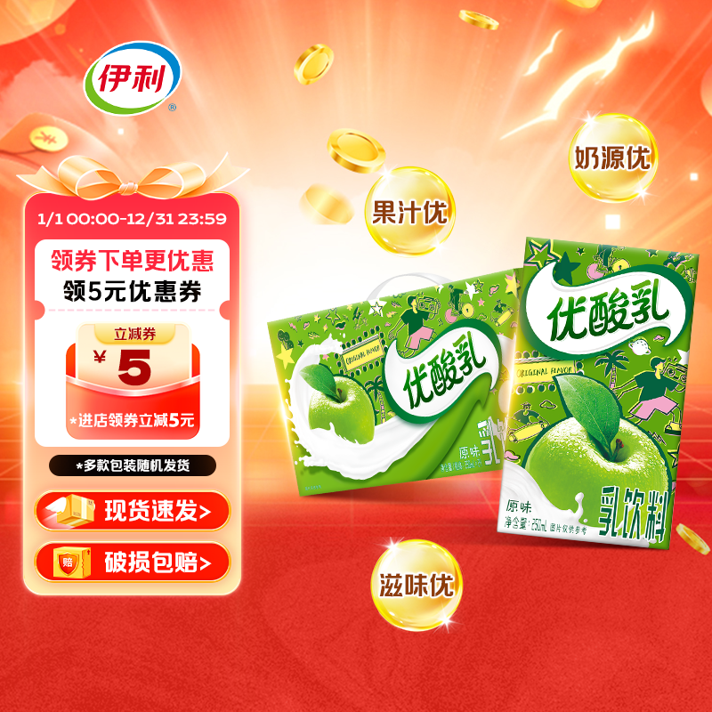 新货伊利优酸乳草莓原味