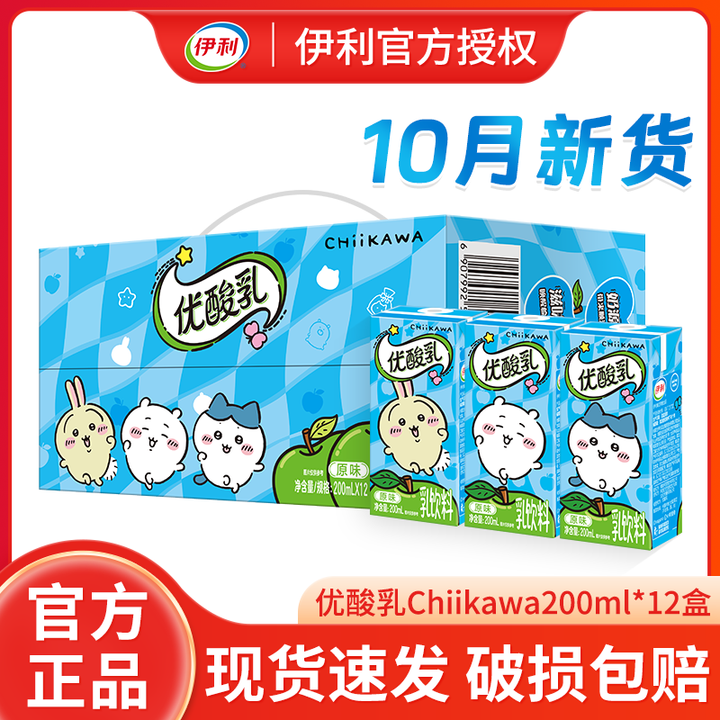 吉伊卡哇联名款原味优酸乳10月