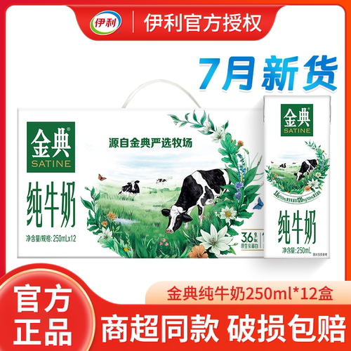 伊利金典纯牛奶早餐牛奶