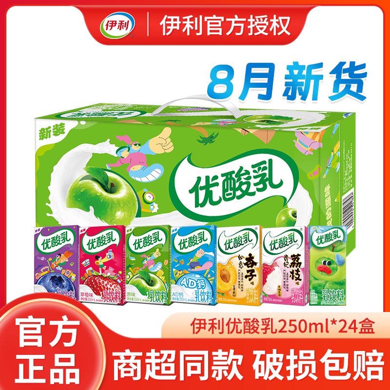伊利优酸乳原味250ml*24盒装草莓蓝莓多口味学生成人含乳酸奶饮品