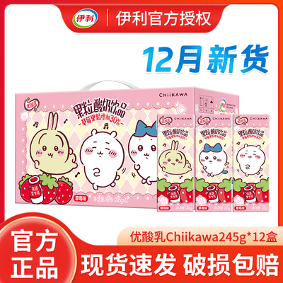 吉伊卡哇联名款果粒优酸草莓12盒