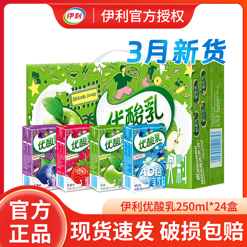 3月新货伊利优酸乳原味含乳饮料250ml*24/盒酸乳饮品儿童学生早餐