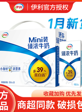 伊利迷你装臻浓牛奶125ml*20盒整箱咖啡伴侣学生早餐牛奶mini臻浓