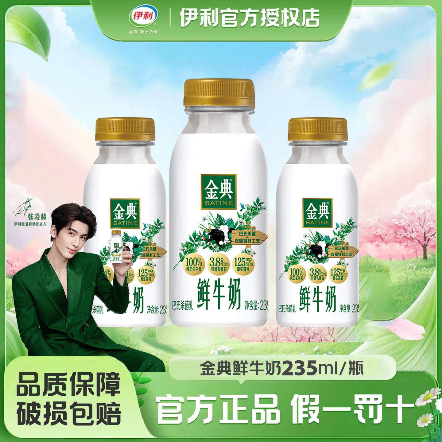 伊利鲜牛奶乳蛋白235ml鲜奶