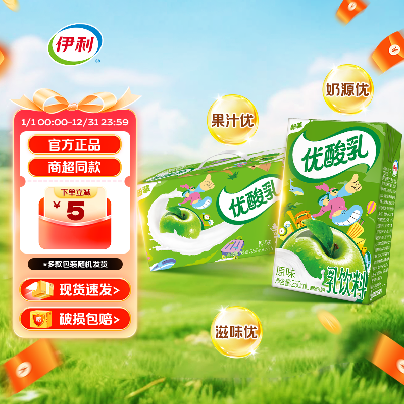 【伊利官方授权】5月优酸乳原味250ml*24瓶学生成人早餐含乳饮料