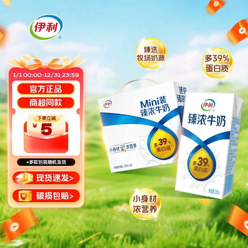 1月产伊利臻浓迷你牛奶125ml*20盒/整箱批儿童学生成人早餐牛奶